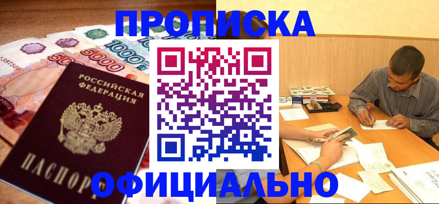 временная регистрация недорого в Зарайске